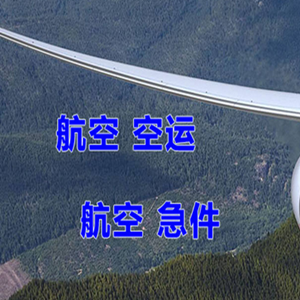 泰州机场托运快递-选东方航空和上海航空