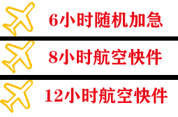 泰州机场托运快递公司,专业空运当天件